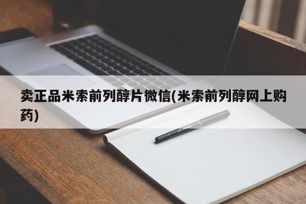 私人卖打胎药微信微信誉好的商家！要闻 第75页